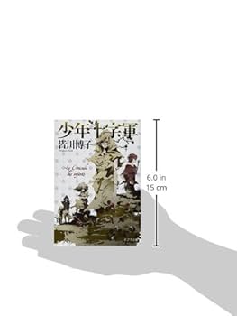 Amazon.co.jp: ([み]5-1)少年十字軍 (ポプラ文庫 み 5-1) : 皆川